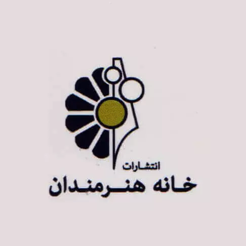 اطلاعات کامل ناشران هنر در نمایشگاه کتاب + شماره راهرو