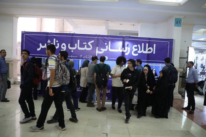 دومین روز نمایشگاه کتاب تهران-2