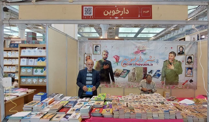 «دارخوین» با ۸۵ عنوان کتاب جدید در نمایشگاه کتاب تهران حاضر شد