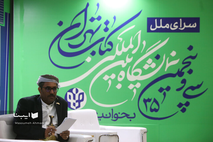 گزیده نشست‌های روز دوم نمایشگاه کتاب تهران