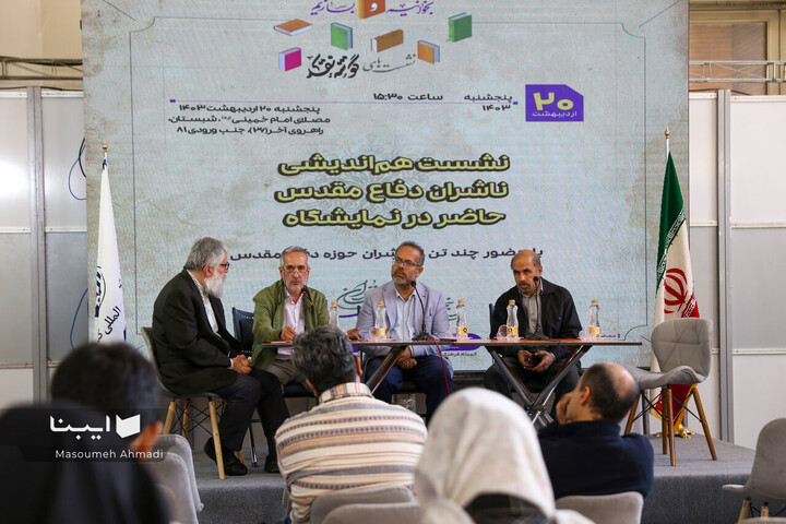نشست های روز دوم نمایشگاه کتاب تهران