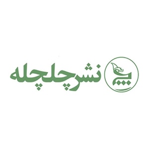 اطلاعات کامل ناشران هنر در نمایشگاه کتاب + شماره راهرو