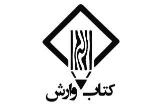 اطلاعات کامل ناشران هنر در نمایشگاه کتاب + شماره راهرو