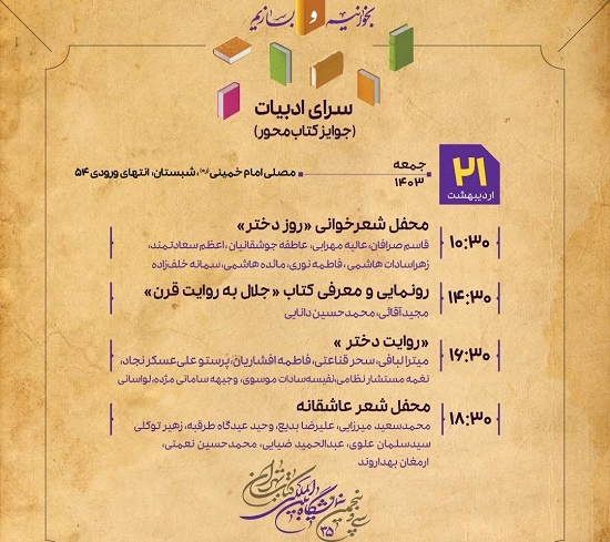برگزاری محفل‌های ادبی دخترانه در نمایشگاه کتاب تهران