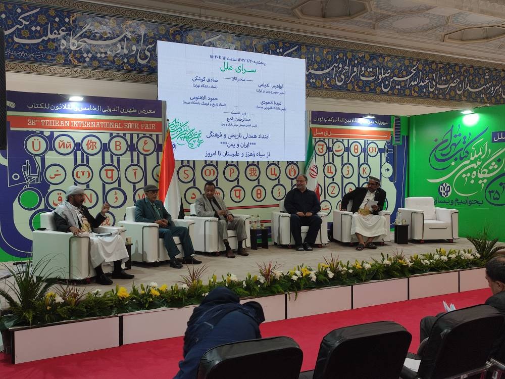 نمایشگاه کتاب تهران نخستین مشارکت یمن بعد از جنگ است