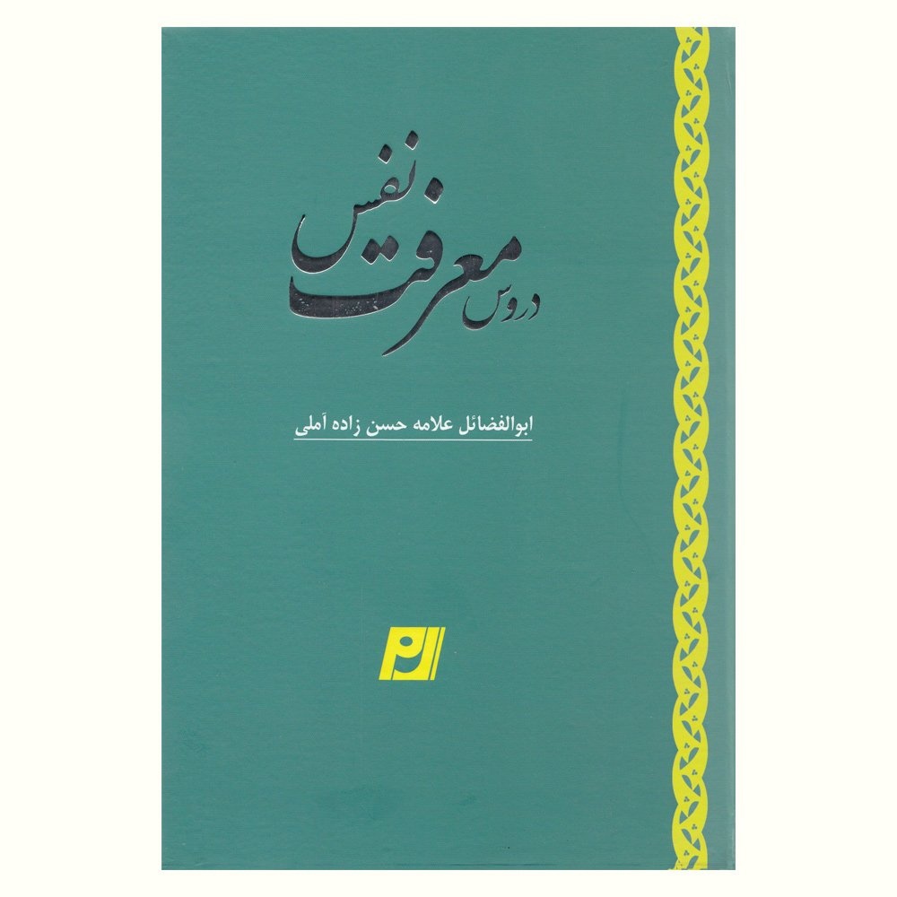 ۳ کتاب پیشنهادی استاد فلسفه برای آشنایی با فلسفه اسلامی