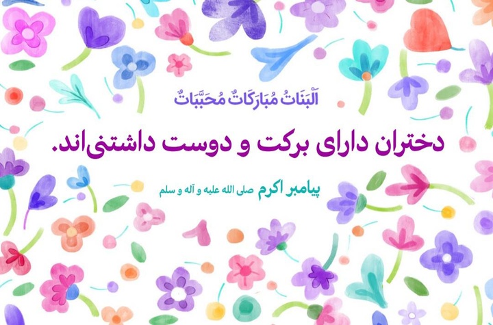 هدیه ویژه غرفه انتشارات انقلاب اسلامی به خانواده های دختردار