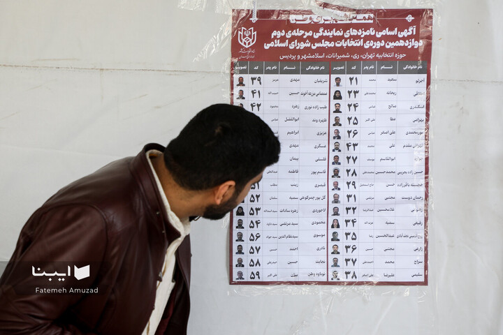 برگزاری دومین دور انتخابات مجلس شورای اسلامی در نمایشگاه کتاب تهران