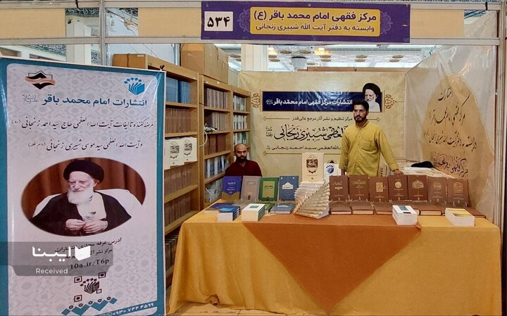 استقبال از کتاب ۱۲ جلدی آیت‌الله شبیری زنجانی در نمایشگاه کتاب تهران
