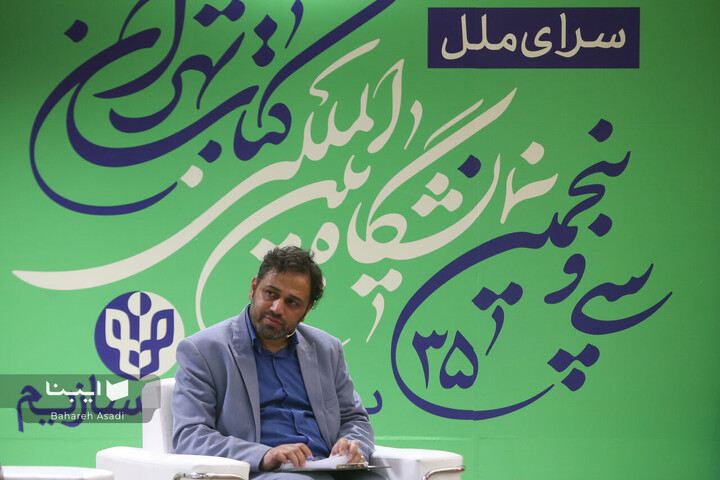 نشست های برگزار شده در سی و پنجمین دوره نمایشگاه کتاب تهران-2
