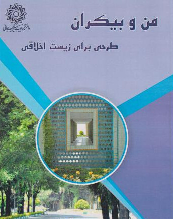 ۳ کتاب پیشنهادی استاد فلسفه برای آشنایی با فلسفه اسلامی