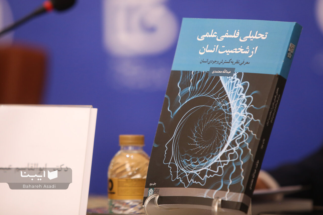 مبنای این کتاب، نظریه گسترش وجودی انسان است