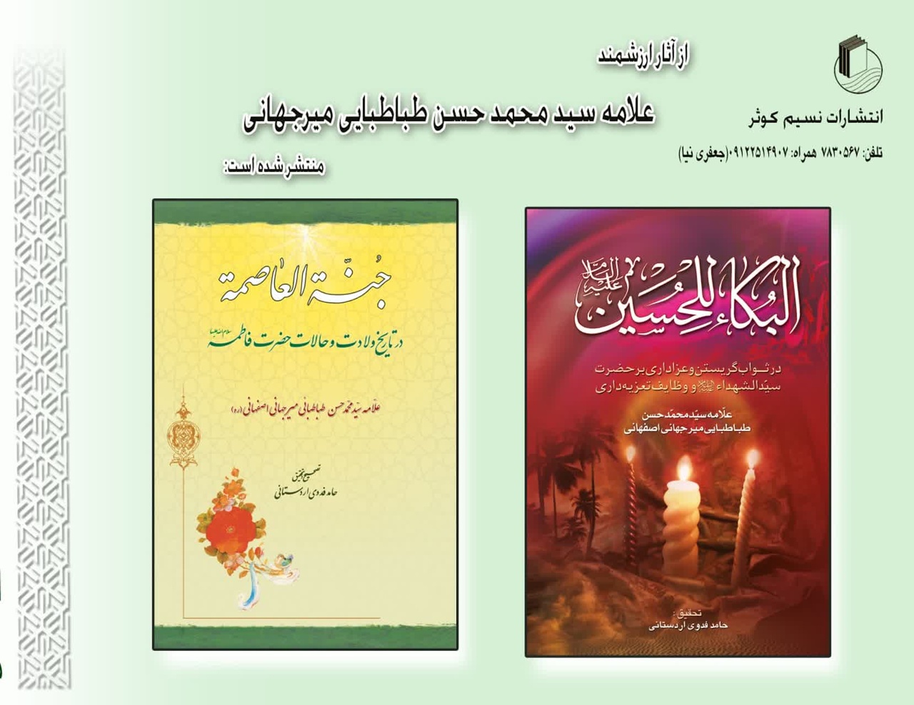 فروش مجازی فرآیند خرید را کوتاهتر و سادهتر کرد/ ۴۰۰ عنوان کتاب در غرفه نسیم کوثر