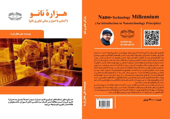 «هزاره نانو» به نمایشگاه کتاب تهران رسید