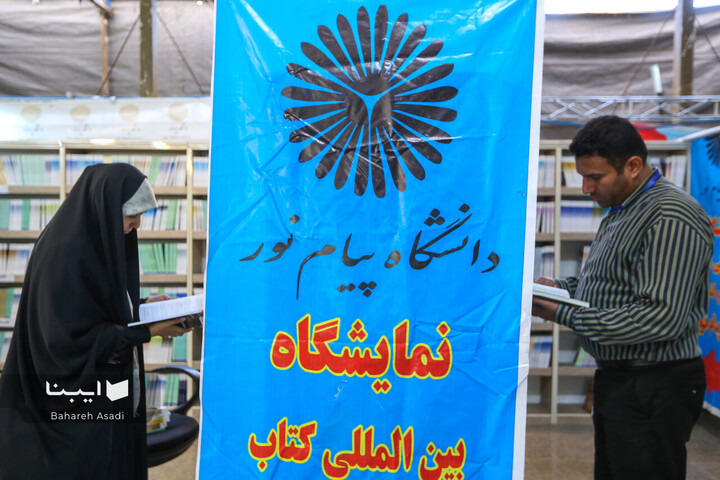 بخش ناشران دانشگاهی در سی و پنجمین نمایشگاه کتاب تهران