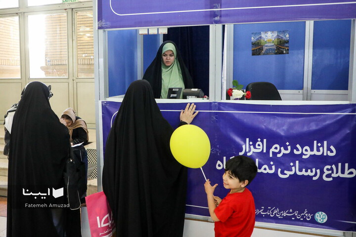 سامانه اطلاع رسانی نمایشگاه کتاب تهران