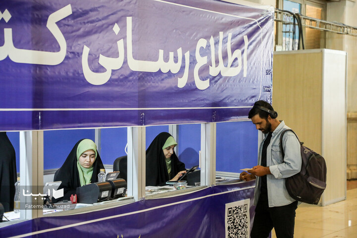 سامانه اطلاع رسانی نمایشگاه کتاب تهران