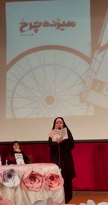 «هیژده چرخ» به کانون مریم قم رفت