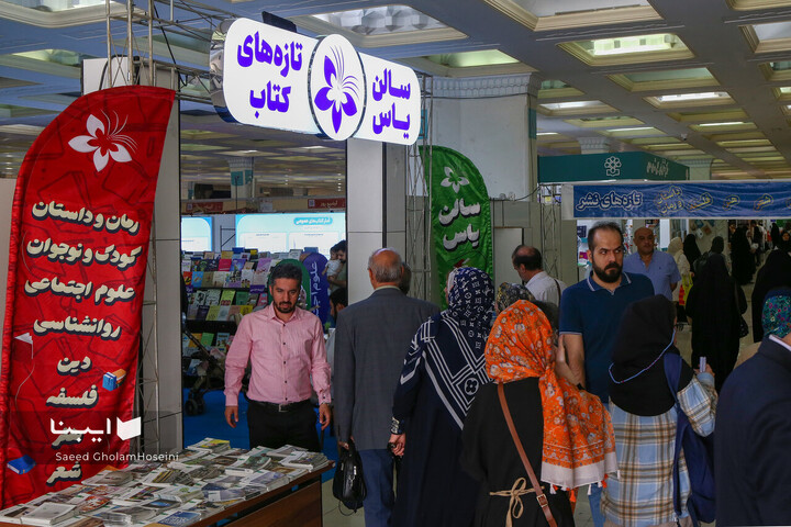 سالن یاس در نمایشگاه کتاب تهران