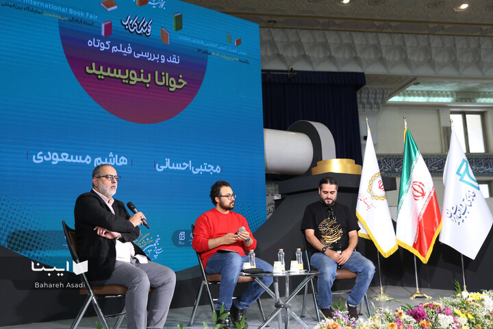 گزیده نشست های پنجمین روز نمایشگاه کتاب تهران-1