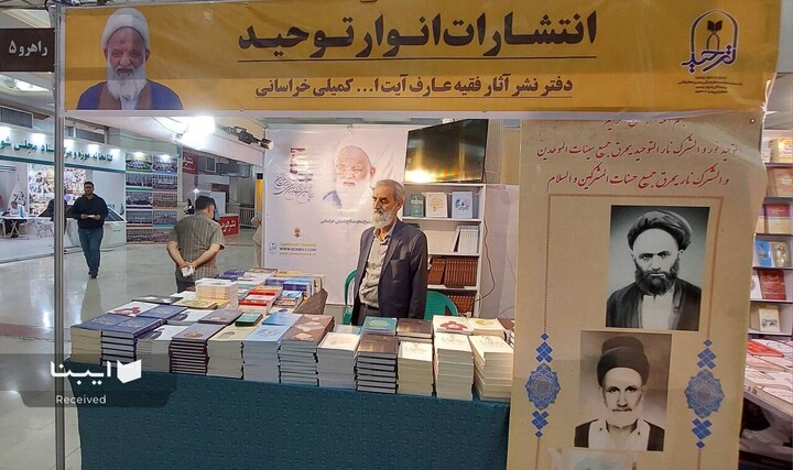 «مطلع معرفت نفس» پیشنهاد انتشارات «انوار توحید» به مخاطبان نمایشگاه کتاب تهران
