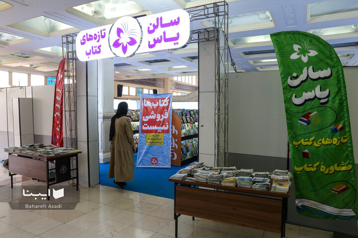 هفتمین روز نمایشگاه کتاب تهران