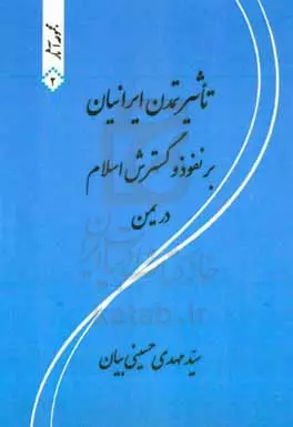 کتاب هایی درباره تاریخ و سیاست یمن/ از تاثیر تمدن ایرانیان بر نفوذ و گسترش اسلام در یمن تا جنگ برای یمن