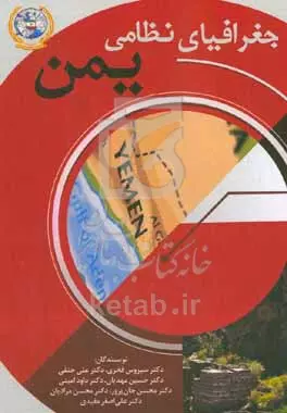 کتاب هایی درباره تاریخ و سیاست یمن/ از تاثیر تمدن ایرانیان بر نفوذ و گسترش اسلام در یمن تا جنگ برای یمن