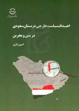 کتاب هایی درباره تاریخ و سیاست یمن/ از تاثیر تمدن ایرانیان بر نفوذ و گسترش اسلام در یمن تا جنگ برای یمن