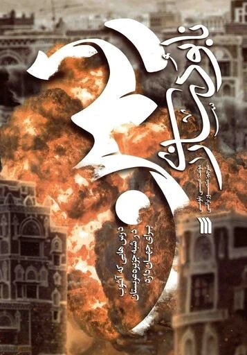 کتاب هایی درباره تاریخ و سیاست یمن/ از تاثیر تمدن ایرانیان بر نفوذ و گسترش اسلام در یمن تا جنگ برای یمن