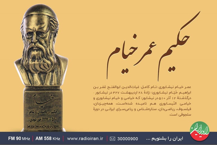 مرور اشعار عمر خیام در «پارسی‌گویان»