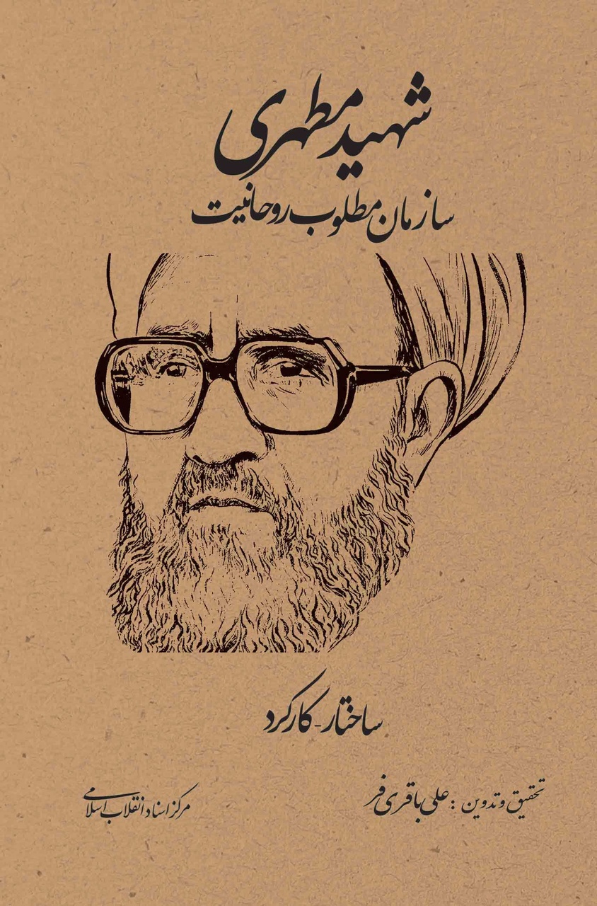 ارائه تازه‌های کتاب مرکز اسناد انقلاب اسلامی/ از یادداشت‌های سیاسی ایران تا خاطرات سیدحسن خامنه‌ای