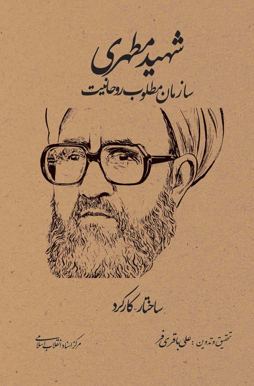ارائه تازههای کتاب مرکز اسناد انقلاب اسلامی/ از یادداشتهای سیاسی ایران تا خاطرات سیدحسن خامنهای