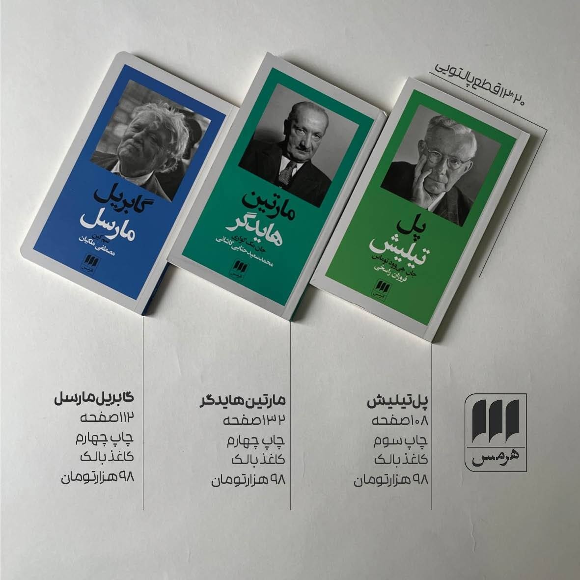 مجموعۀ «پدیدآورندگان الهیات جدید» منتشر شد