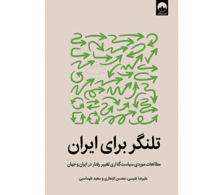 ۱۲ کتاب مهم در حوزه حکمرانی