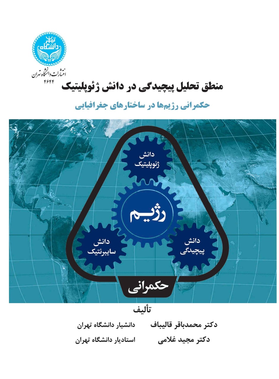 ۱۲ کتاب مهم در حوزه حکمرانی