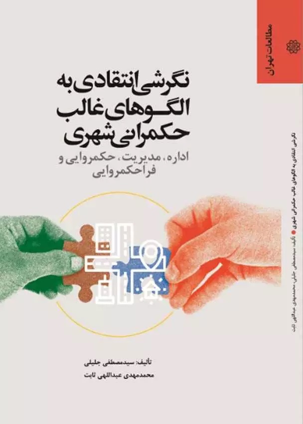 ۱۲ کتاب مهم در حوزه حکمرانی