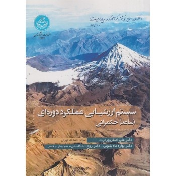 ۱۲ کتاب مهم در حوزه حکمرانی