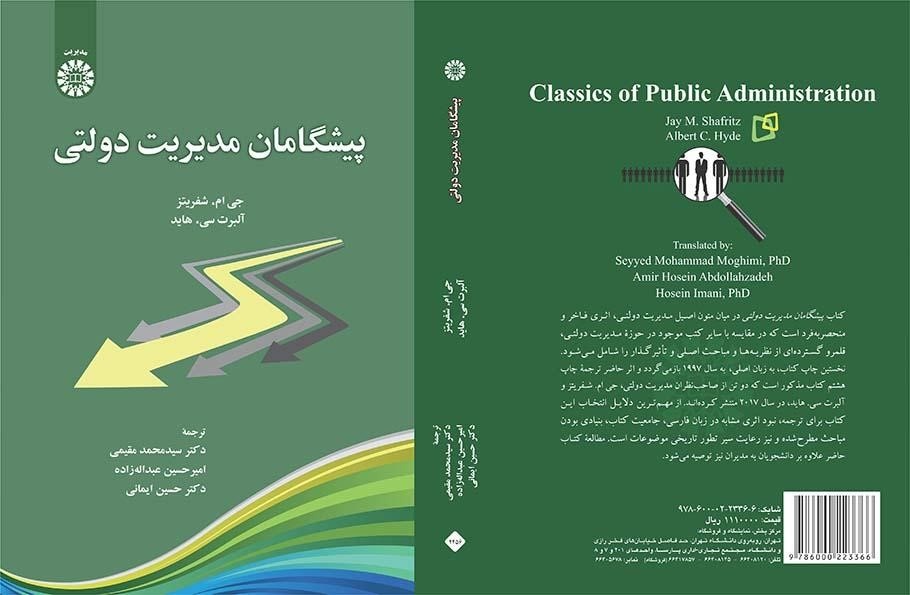 ۱۲ کتاب مهم در حوزه حکمرانی
