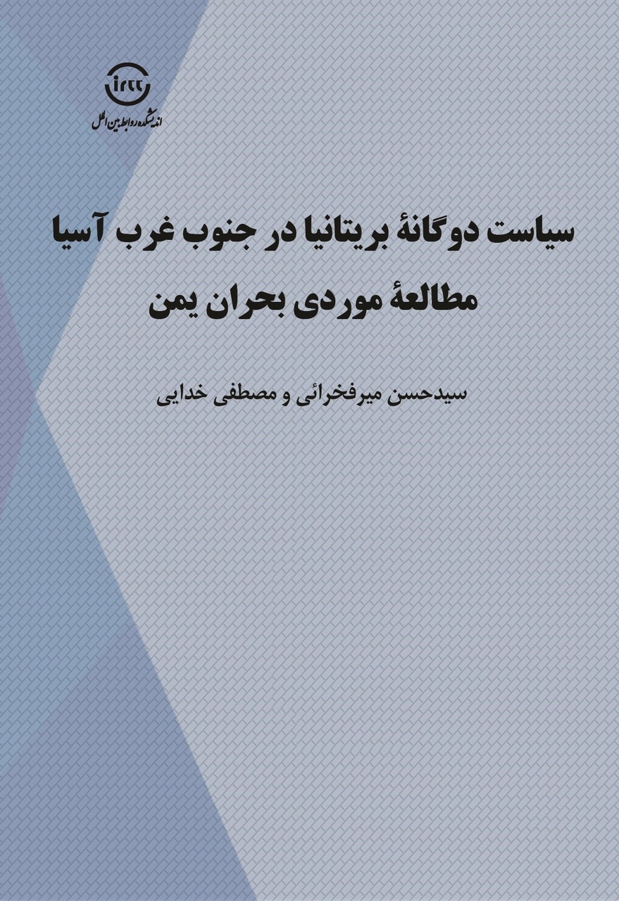 کتابهایی درباره تاریخ و سیاست یمن/ از دولت زیدیه در یمن تا روایتی از دوران معاصر یمن