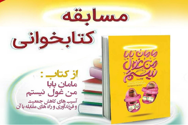 مسابقه کتابخوانی ویژه دهه کرامت در اردبیل برگزار می‌شود