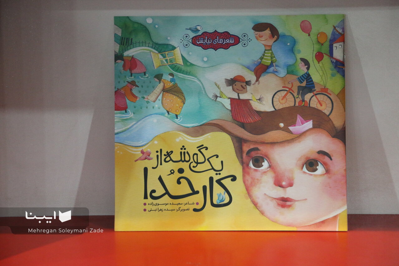 نگاهی به ترانهها و شعرهای نیایش برای کودکان