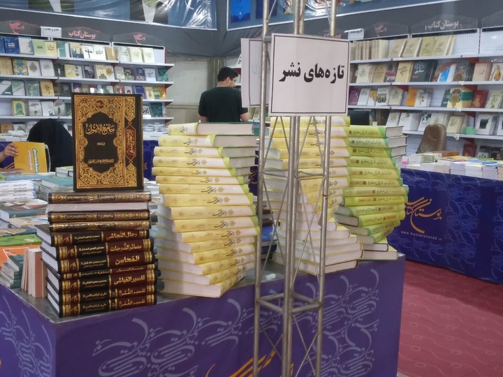کتاب جامع الأصول آیت‌الله فقیهی در نمایشگاه بین‌المللی کتاب تهران رونمایی شد