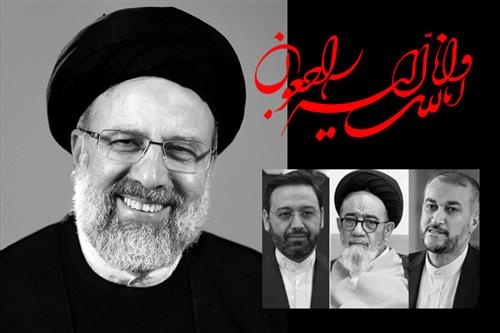 پیام تسلیت وزارت دادگستری به مناسبت شهادت رییس جمهور ایران