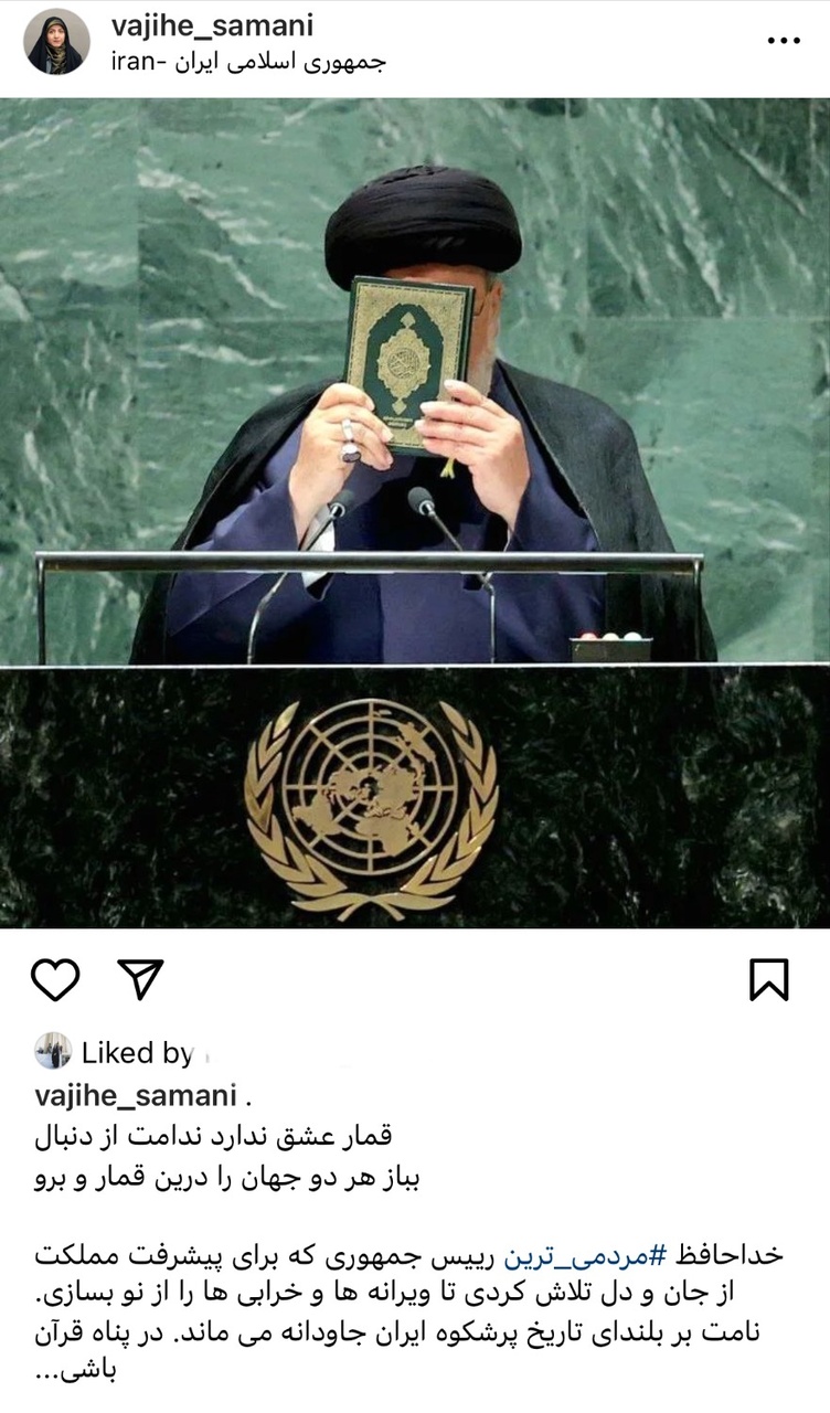 وجیهه سامانی: نامت بر بلندای تاریخ پرشکوه ایران جاودانه میماند