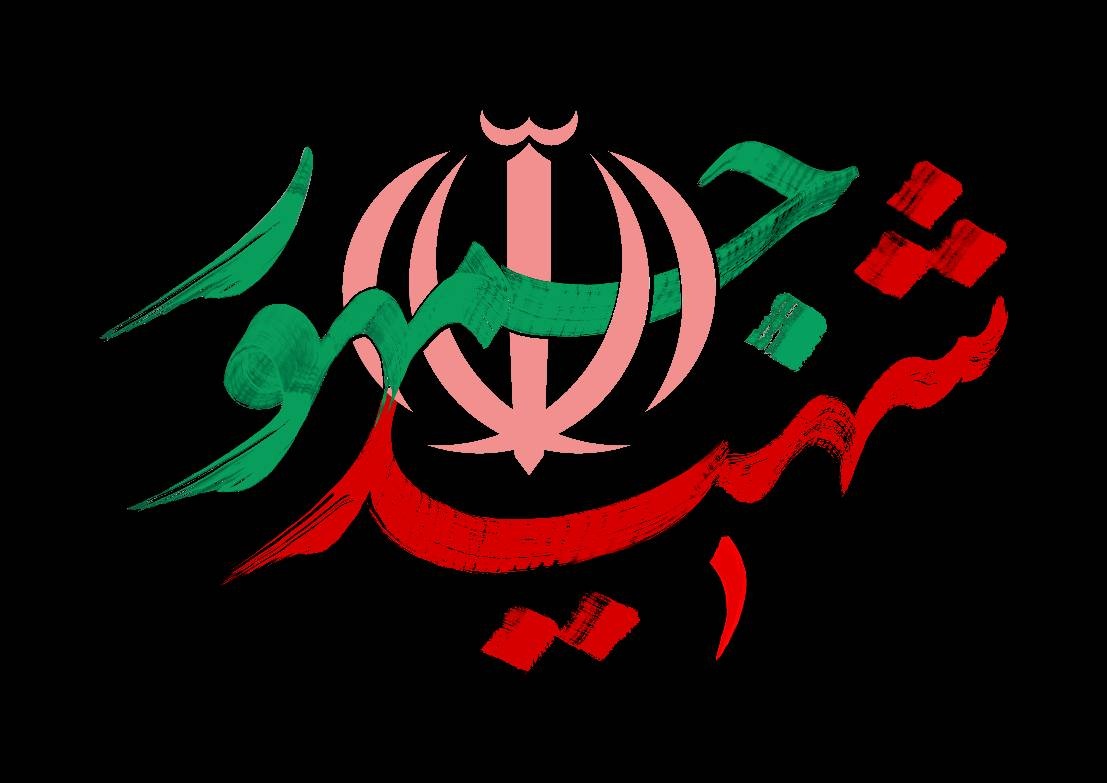 شهید جمهور، شهید خدمت و خادمالرضا