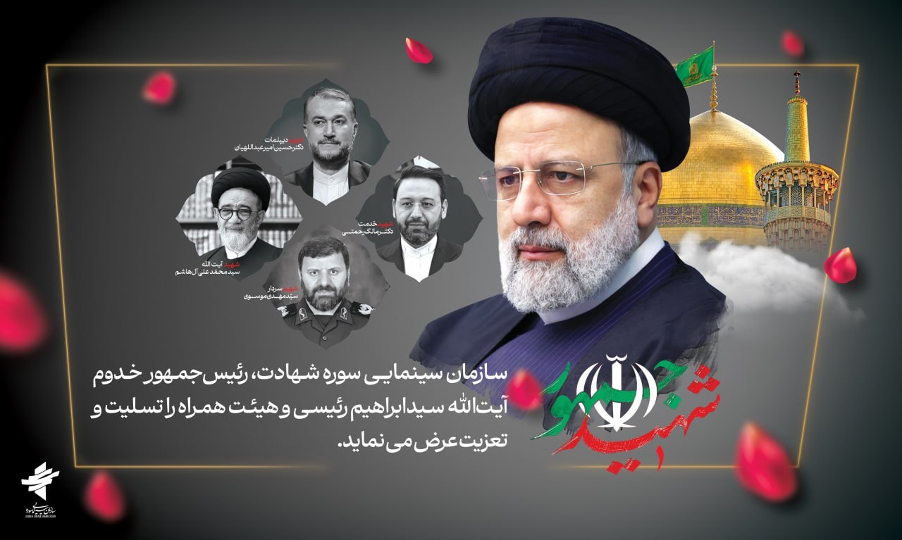 بدرقه هنرمندانه شهید جمهور