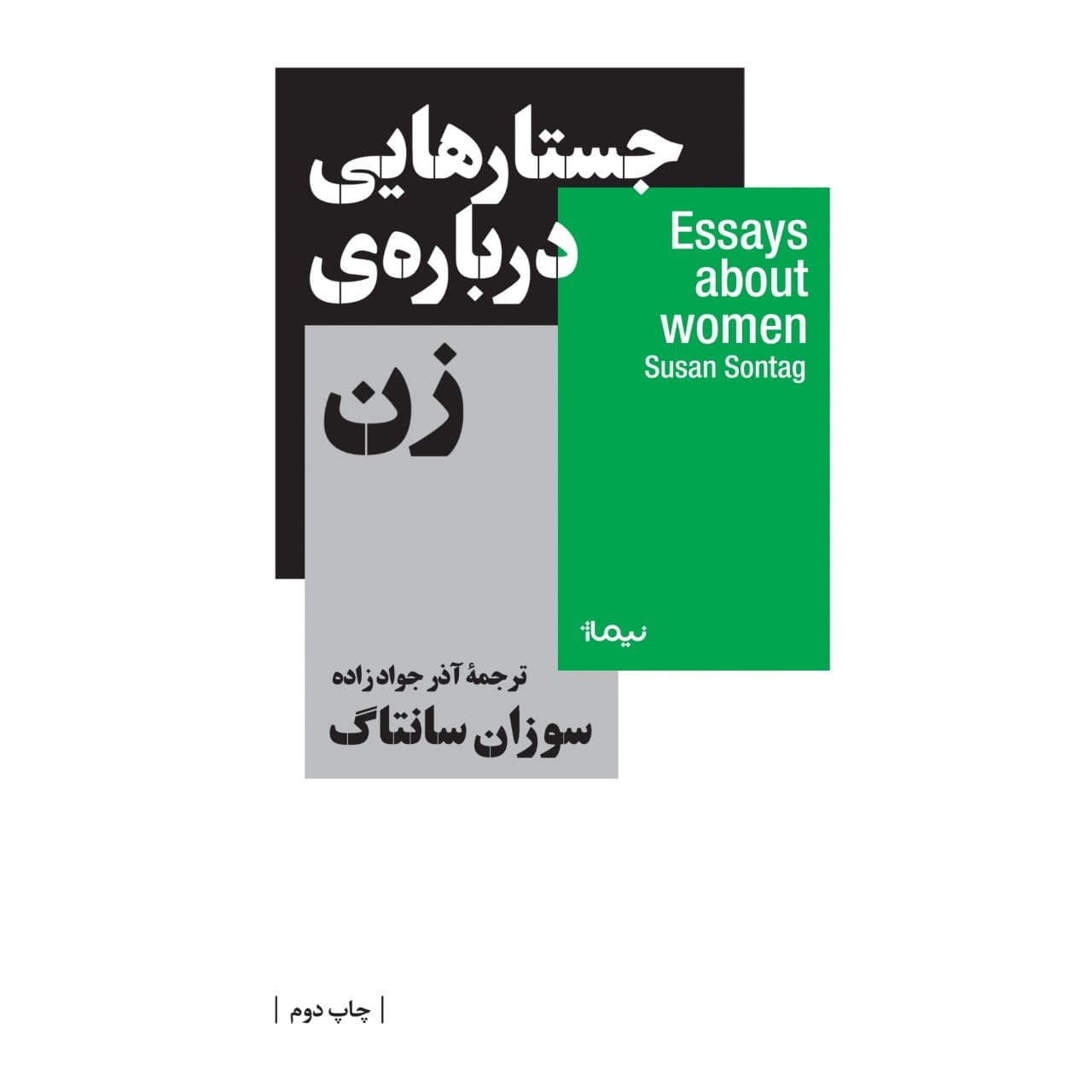 پرفروشترین آثار انتشارات نیماژ