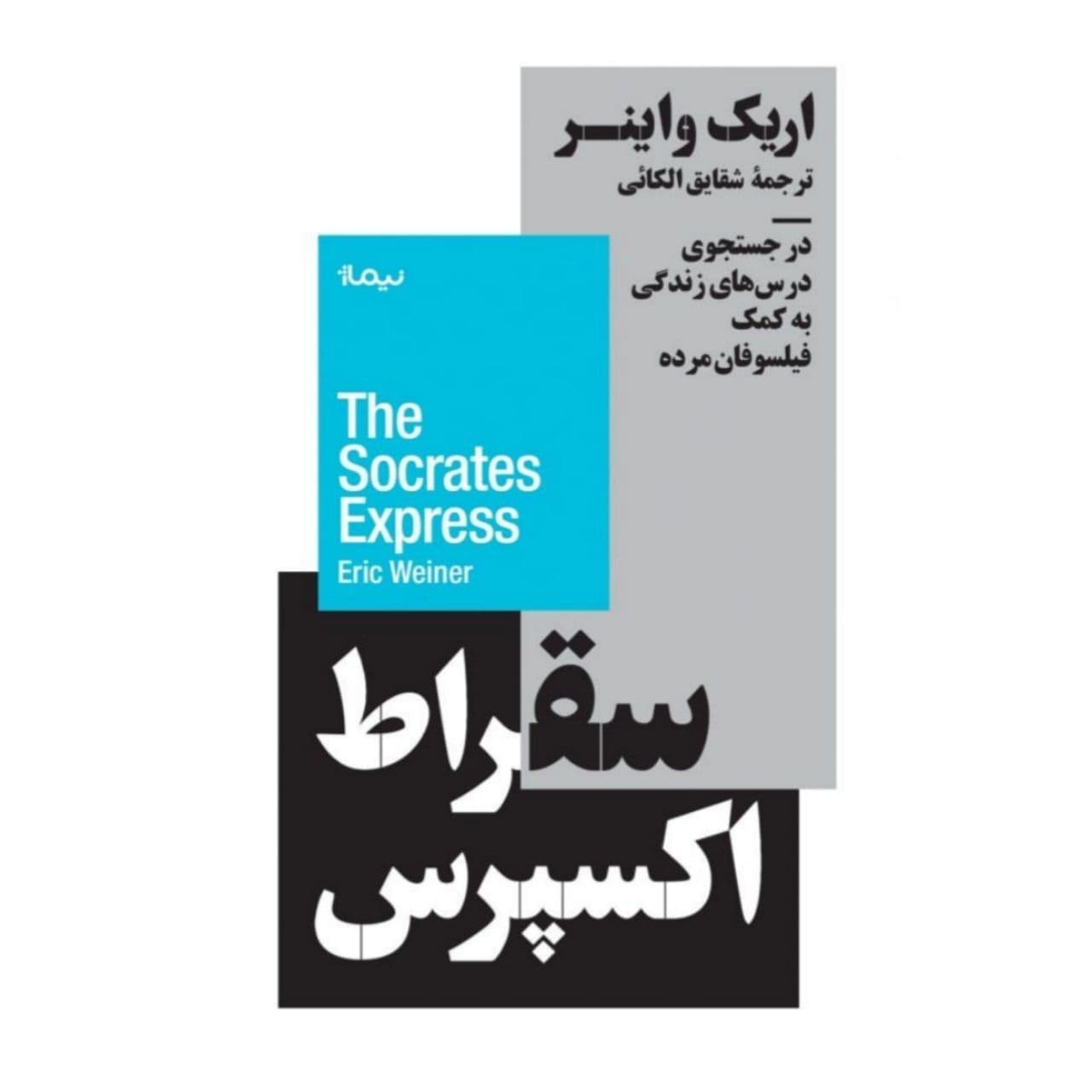 پرفروشترین آثار انتشارات نیماژ