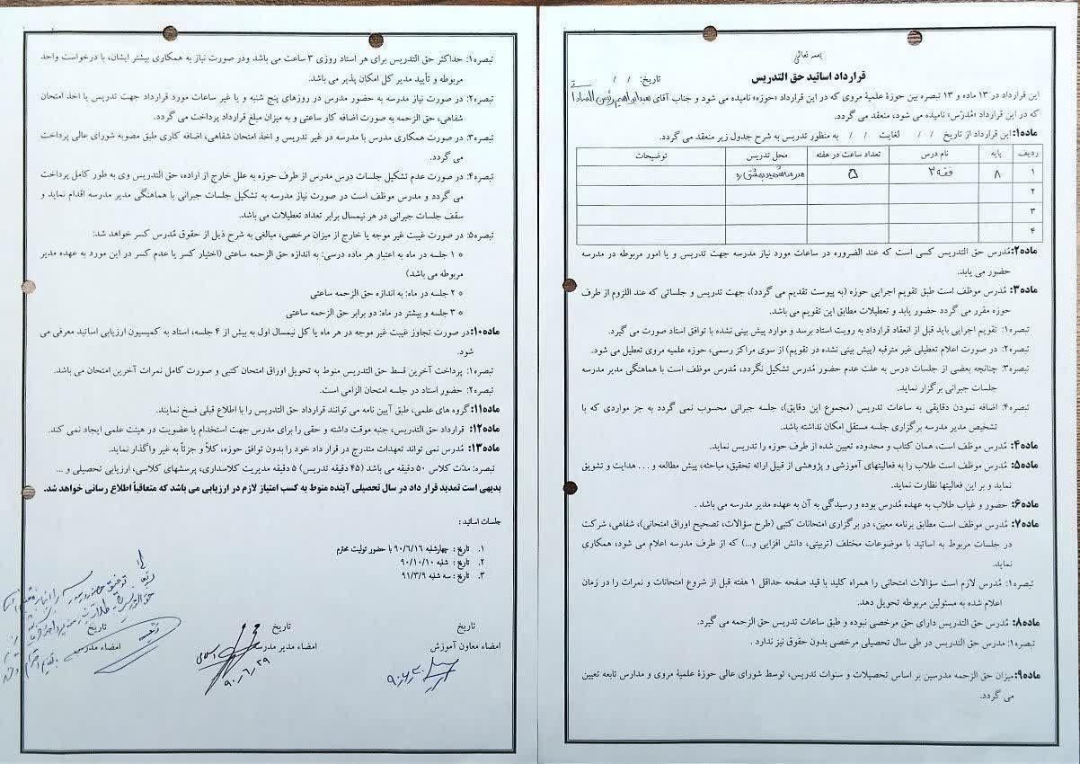 تصویر قرارداد حق‌التدریس شهید آیت‌الله رئیسی